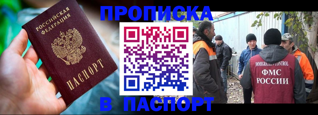 прописка регистрация в Тихорецке