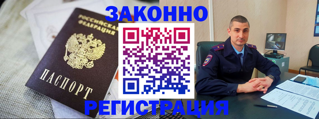 прописка 2025 в Тихорецке